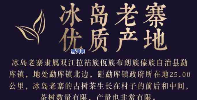 冰岛老寨普洱生茶价格，冰岛老寨普洱生茶价格一览，让您轻松熟悉市场行情！