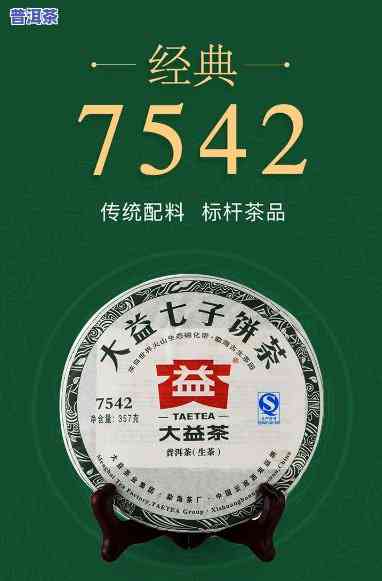 7542普洱茶价格真假-7542普洱茶价格查询