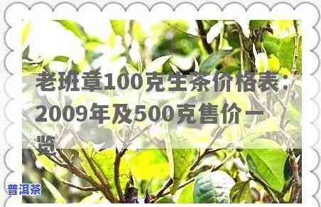 勐海老班章价格表2009年，回顾2009：勐海老班章普洱茶的价格一览表