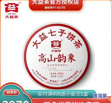 大益茶高山韵象1901生茶：价格与2019年新品对比