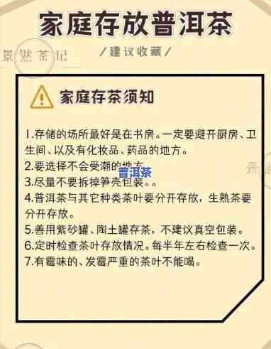 家庭储存普洱茶要怎样弄更好，普洱茶的正确储存方法：家庭储藏技巧大揭秘！