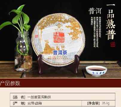 一品堂普洱茶熟茶价格是多少？求告知！