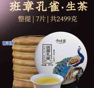 老班章孔雀饼：06年生普介绍，班章生态孔雀饼茶特性解析