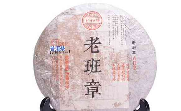 老班章普洱茶2018年多少钱一饼，探秘2018年老班章普洱茶的价格，一饼值多少？