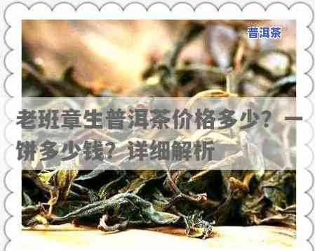 老班章历年生料价格-老班章纯料价格