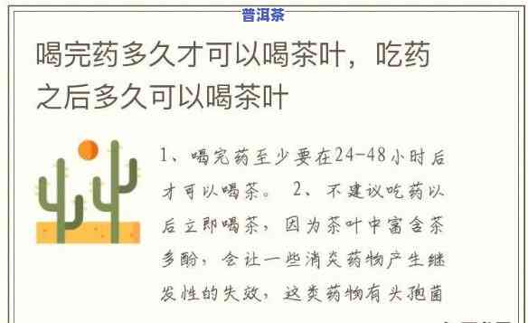 喝西后多久能喝茶，喝西后多久可以喝茶？专家为你解答