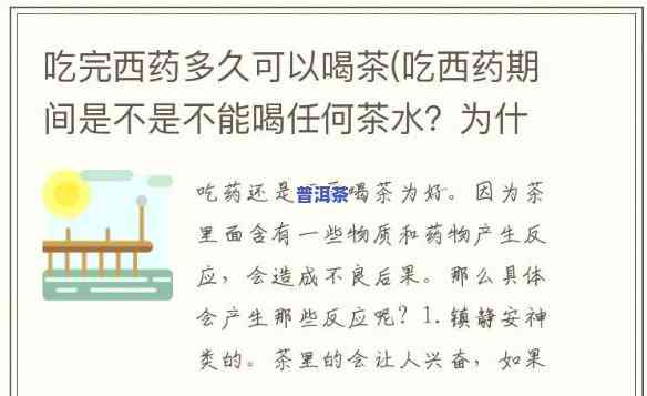 喝西后多久能喝茶，喝西后多久可以喝茶？专家为你解答