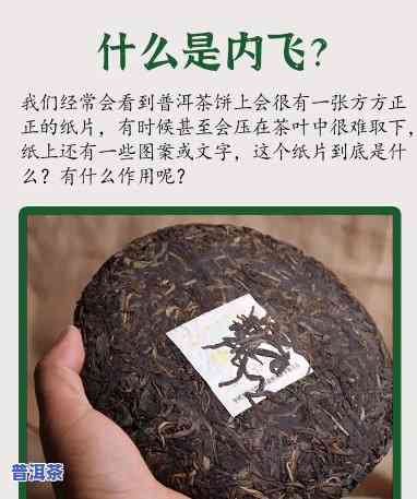 普洱茶里面的纸，揭开普洱茶神秘面纱：深入熟悉其中的“纸”文化