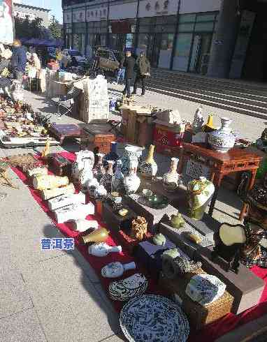 普洱古玩市场在哪里-普洱古玩市场在哪里啊