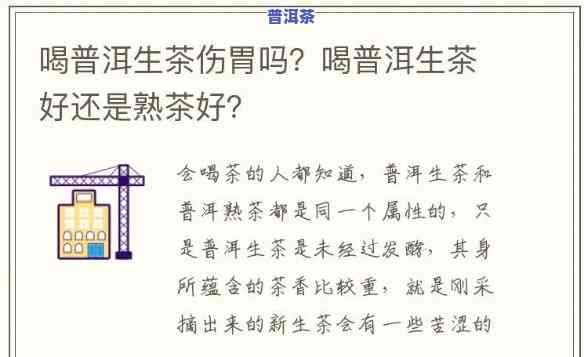 熟普洱伤胃还是养胃好，熟普洱：伤胃还是养胃？