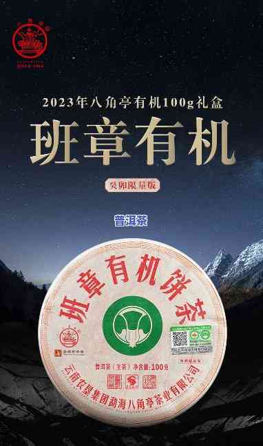 八角亭老班章有机饼茶：口感、品质与价格全方位解析