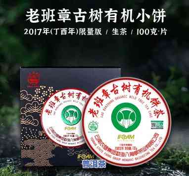 八角亭老班章有机饼茶：口感、品质与价格全方位解析