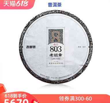 吉普号老班章803品鉴：深度解析吉普号老班章603与班章金饼