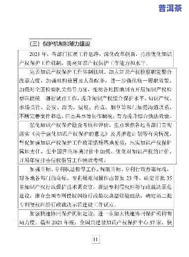 全面熟悉老班章知识产权保护方案及其最新设计