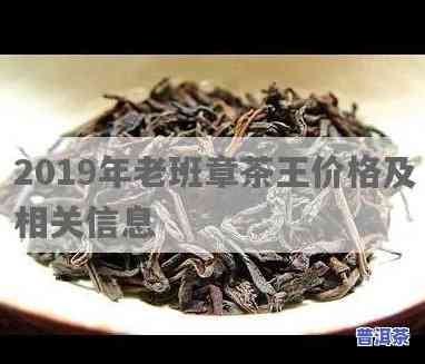 2019年老班章的价格，2019年老班章普洱茶价格走势分析