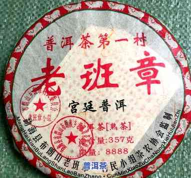 2016老班章茶饼-老班章茶饼2008价格