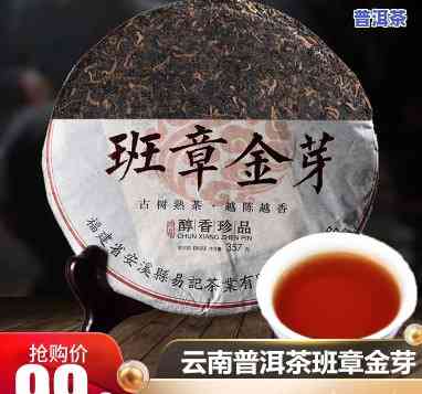 探究班章金芽普洱茶价格与功效：品鉴喝后感