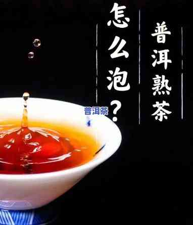 普洱茶适合什么泥料泡茶好喝？