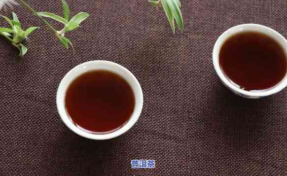 熟普洱茶对胃的作用及好处：缓解胃部不适，促进消化，保护胃黏膜