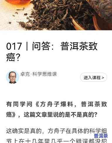 熟普长期喝普洱癌症风险：真相与误解