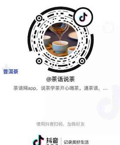 抖音普洱茶供货怎么样啊-抖音普洱茶供货怎么样啊