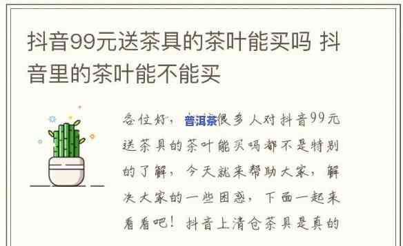 抖音普洱茶供货怎么样啊-抖音普洱茶供货怎么样啊