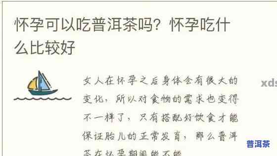 孕妇能喝点淡普洱吗有营养吗，孕妇可以适量饮用淡普洱茶吗？它对身体有哪些营养价值？