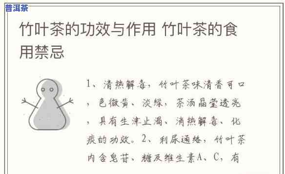 普洱茶竹叶的功效与禁忌症，探索普洱茶竹叶的神秘功效及其采用禁忌