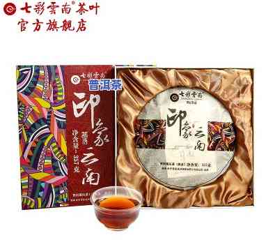 七彩云南普洱茶价格表七彩香韵：最新熟茶售价一览