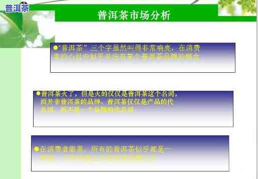 怎样卖好普洱茶：提升产品价值与营销策略