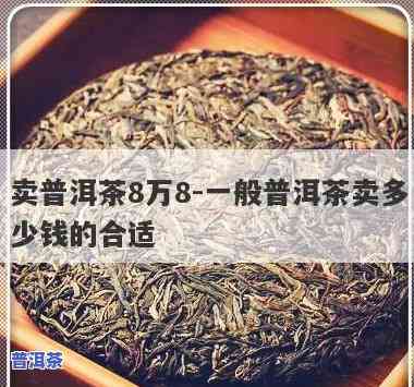 怎么把普洱茶卖好赚钱呢-怎么把普洱茶卖好赚钱呢