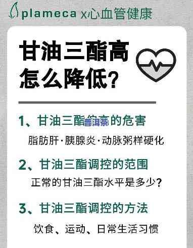 普洱茶降甘油三脂吗，探究普洱茶是不是能有效减少甘油三酯水平？