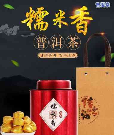 糯米香普洱茶口感：滑顺醇厚，特别味道解析