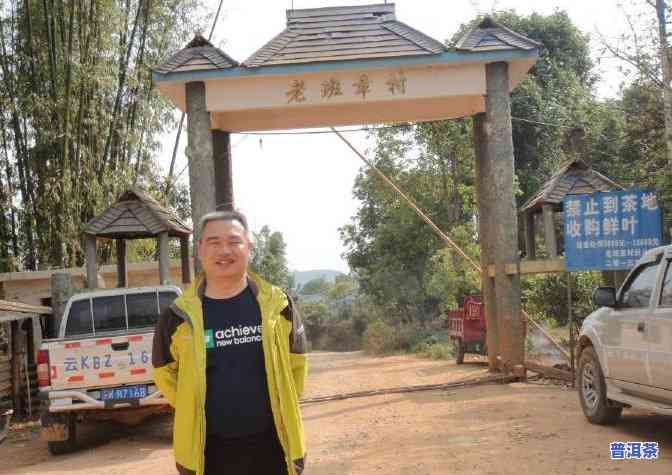 云南老班章村长介绍：村情富裕，旅游资源丰富