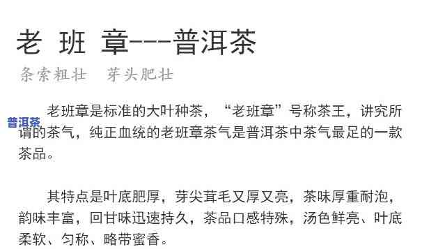 老班章：顶级普洱茶的代表，属于高档次，由大叶种晒青茶制成