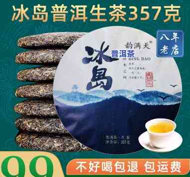 冰岛普洱茶分哪几种，探究冰岛普洱茶的种类：从生熟到年份，深入熟悉这款茶叶的魅力