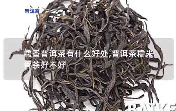 什么普洱茶带米香味儿的-什么普洱茶带米香味儿的好喝