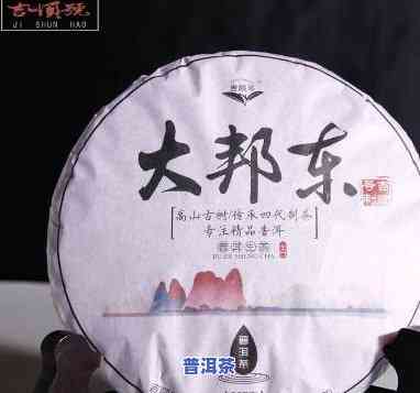 大邦东普洱茶有哪些系列-大邦东普洱茶有哪些系列的