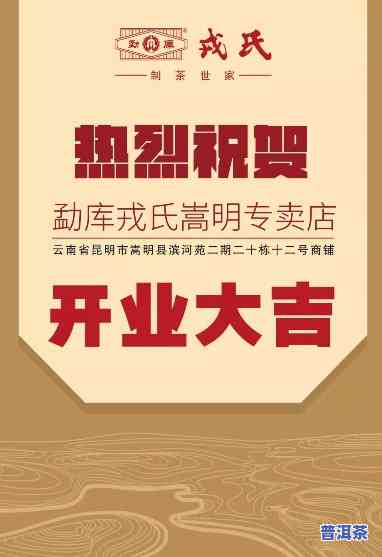 戎氏普洱茶开封店位置查询：何处可以购买？