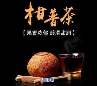 陈皮普洱茶多少钱一罐？请给出详细价格信息