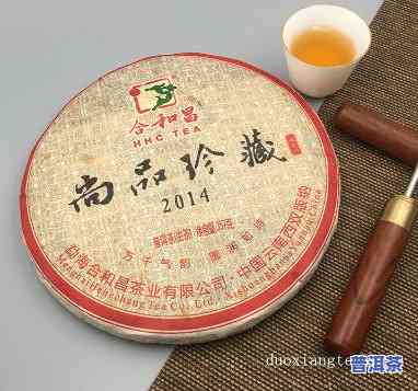 合和昌普洱茶2014珍藏，品味历史与韵味：2014年珍藏合和昌普洱茶的魅力