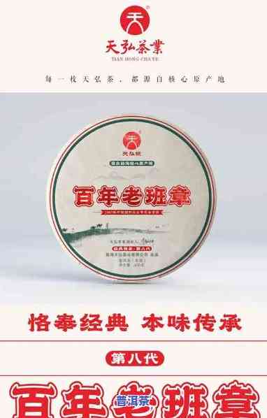 百年老班章：天弘茶业出品，普洱茶价格一览