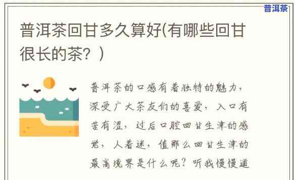 普洱茶回味甘甜好吗？详解其起因与特点