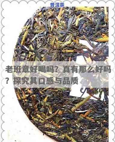 老班章的茶为什么好-老班章的茶为什么好喝