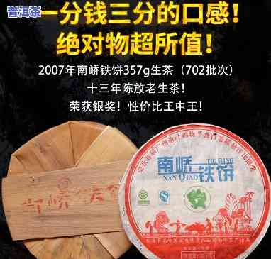 南峤铁饼07年市场价格是多少？2007年真伪怎样辨别？