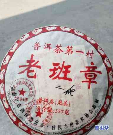 老班章普洱茶多少钱一饼2008年，2008年的老班章普洱茶一饼售价多少？