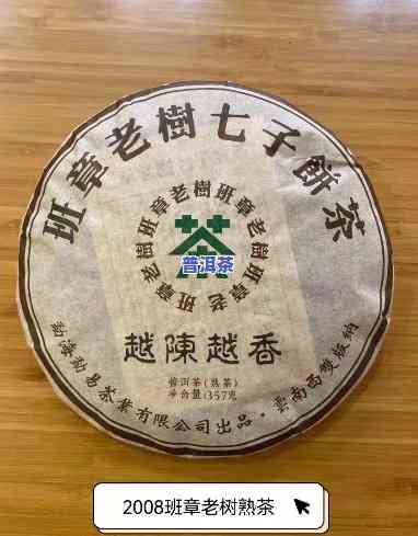 老班章08年茶饼-老班章茶饼2008价格