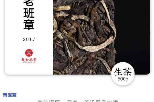 老班章500克生茶：经典砖块与精致四方盒装