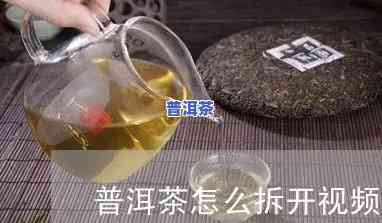 糯香普洱茶怎么开瓶视频-糯香普洱茶怎么开瓶视频教程