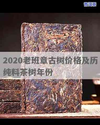 900年老班章古树-2020老班章古树价格